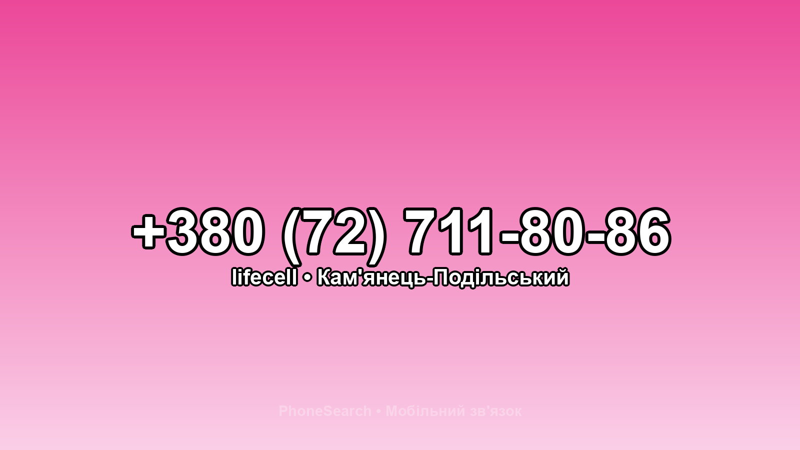 Номер +380 (72) 711-80-86 - вариант 2