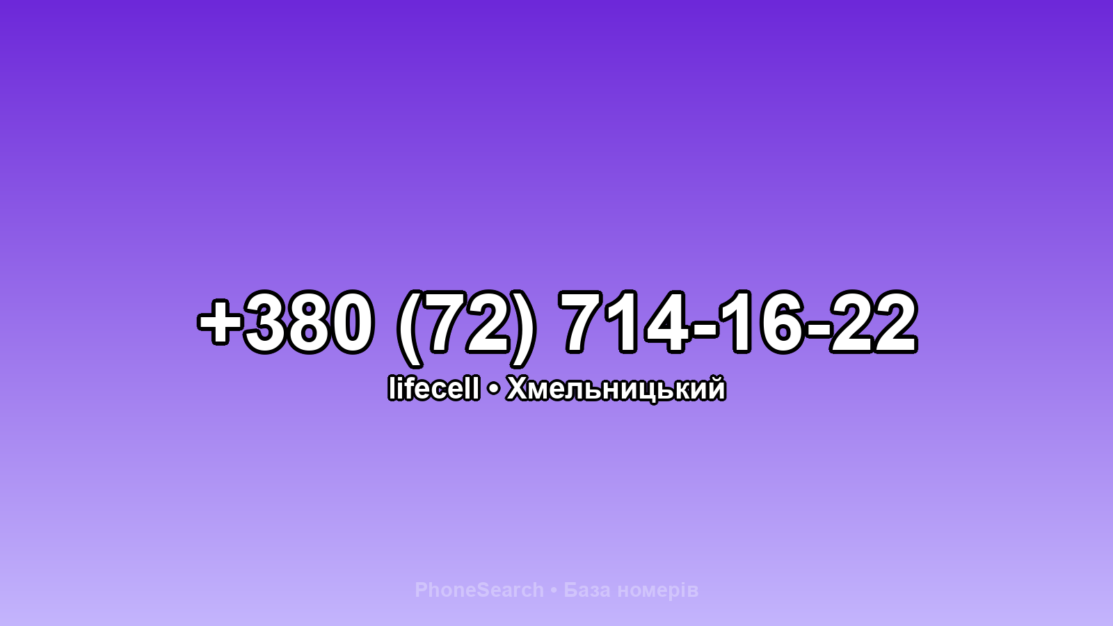 Номер +380 (72) 714-16-22 - вариант 1