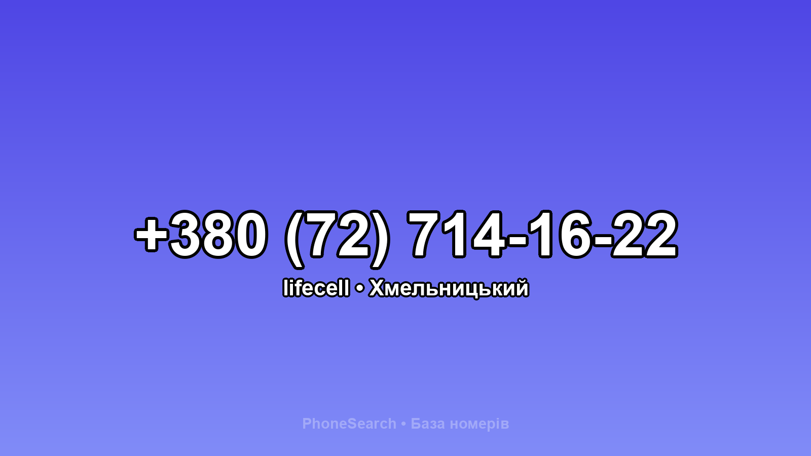 Номер +380 (72) 714-16-22 - вариант 2