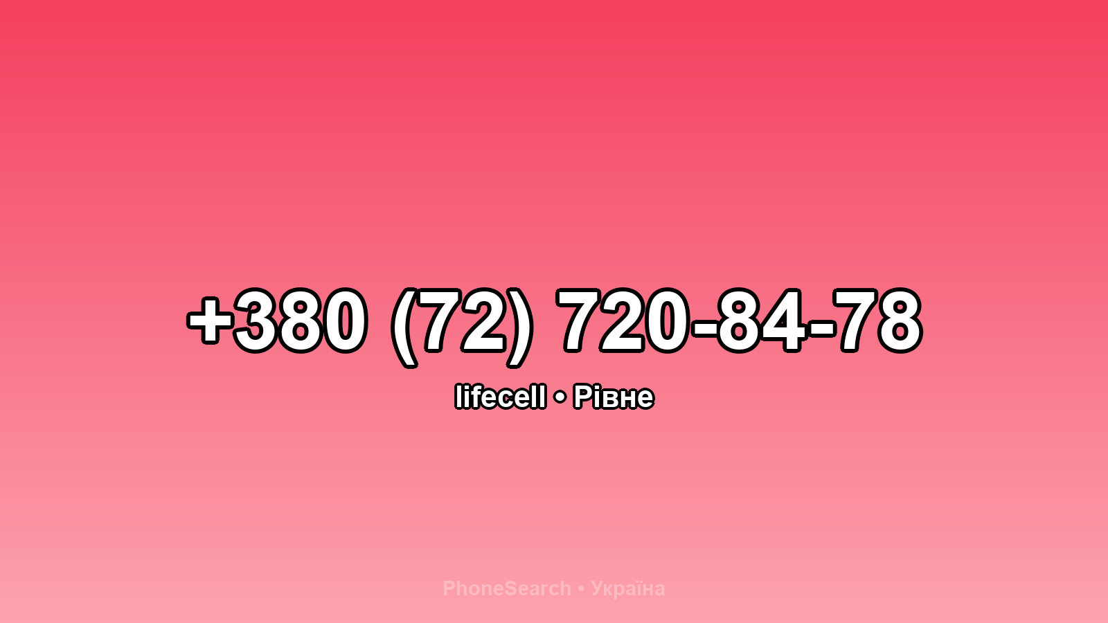 Номер +380 (72) 720-84-78 - вариант 2
