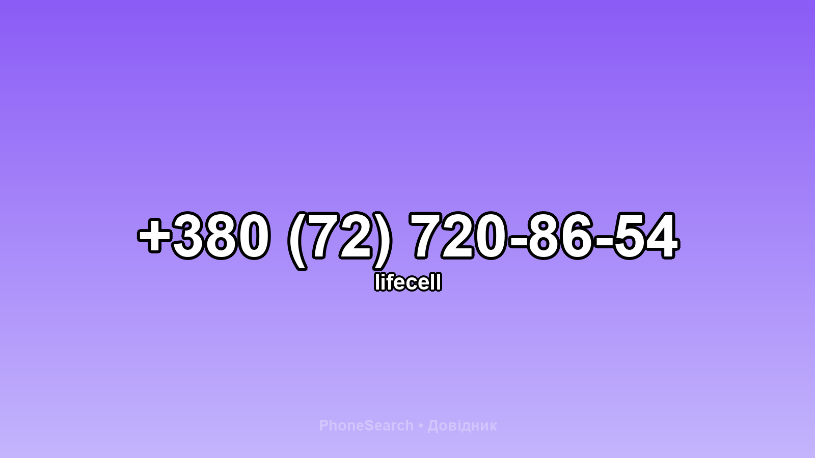 Номер +380 (72) 720-86-54 - вариант 1