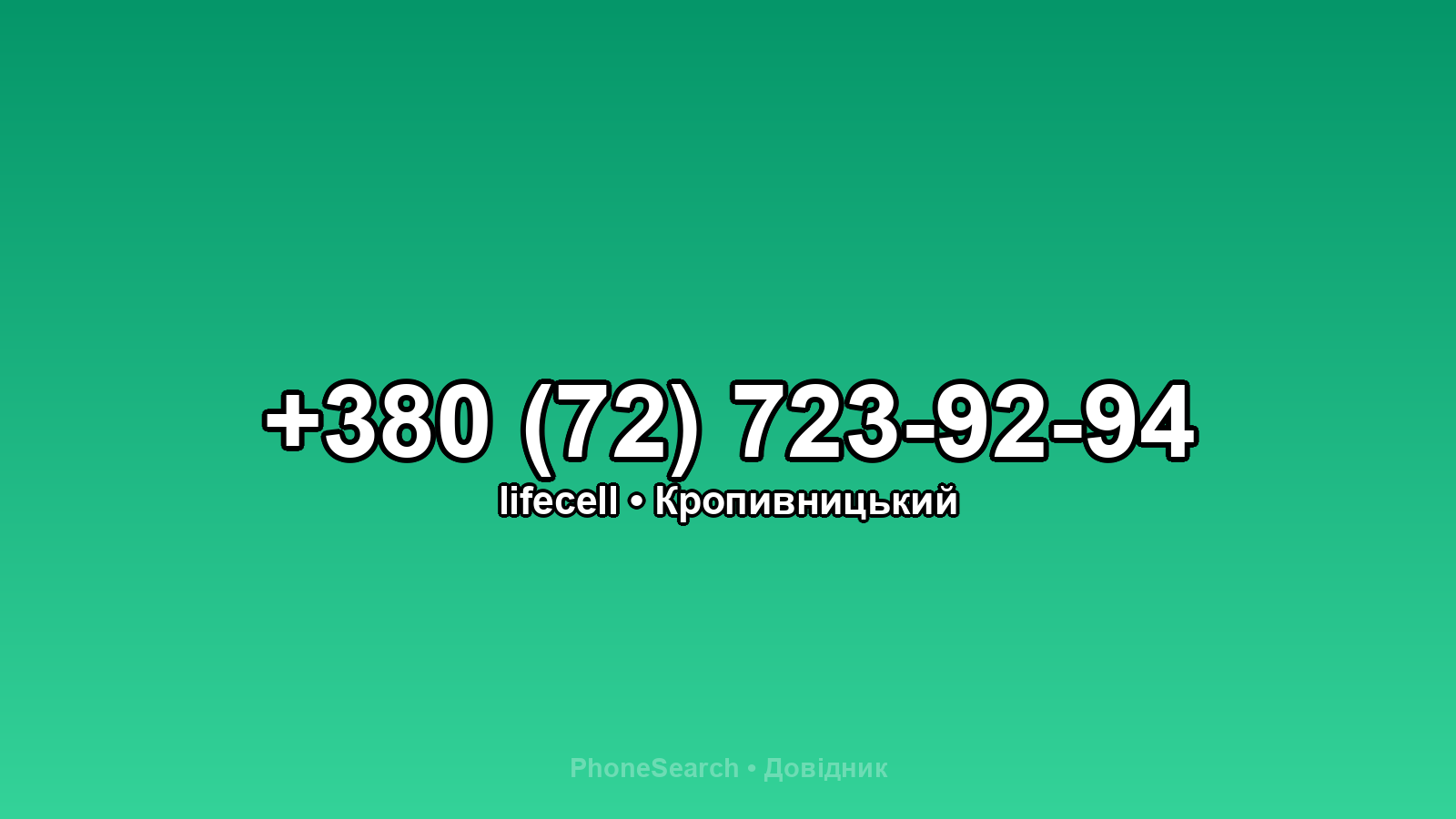 Номер +380 (72) 723-92-94 - вариант 2
