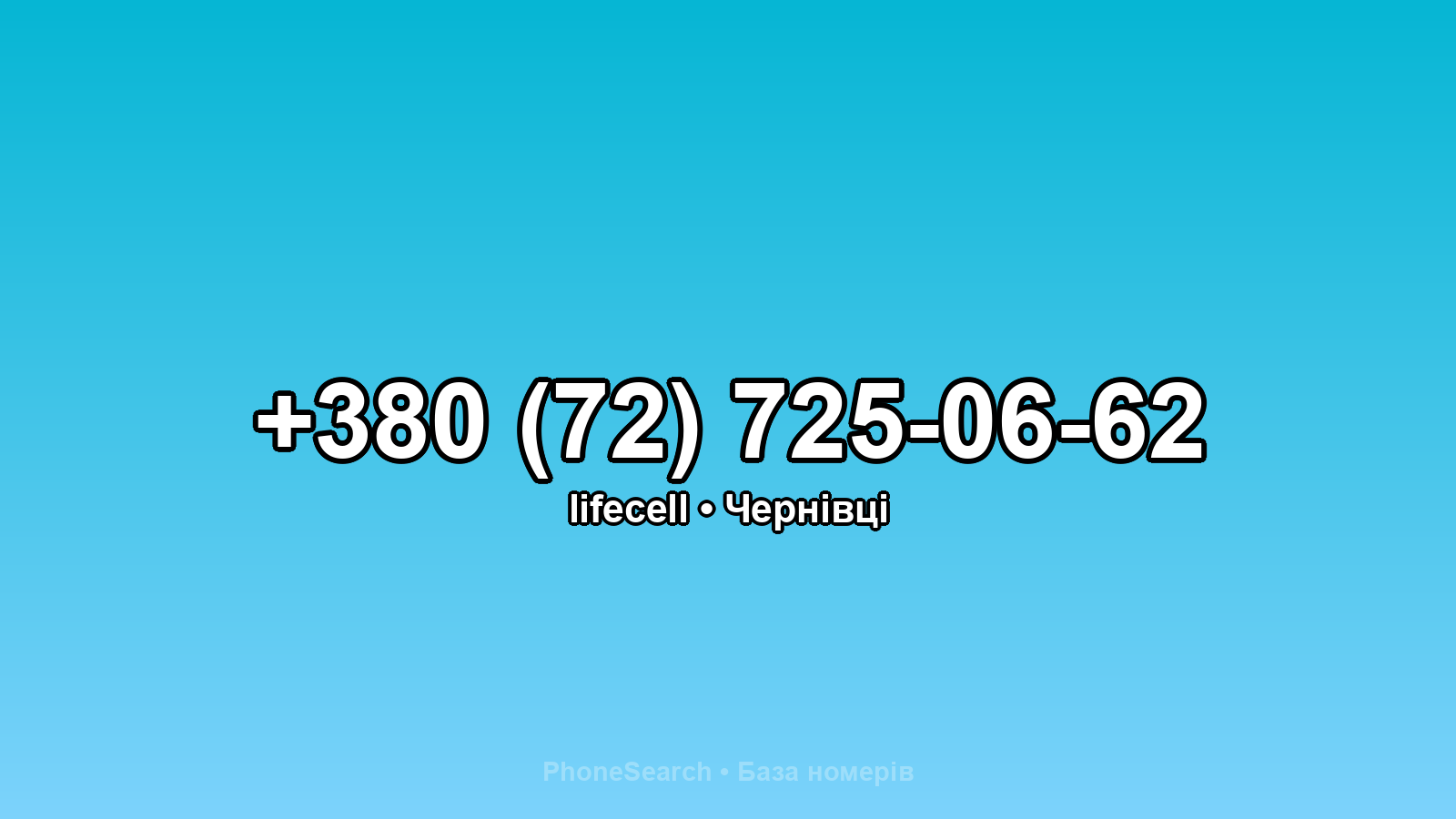 Номер +380 (72) 725-06-62 - вариант 1