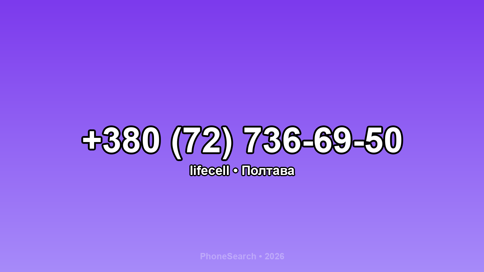 Номер +380 (72) 736-69-50 - вариант 2