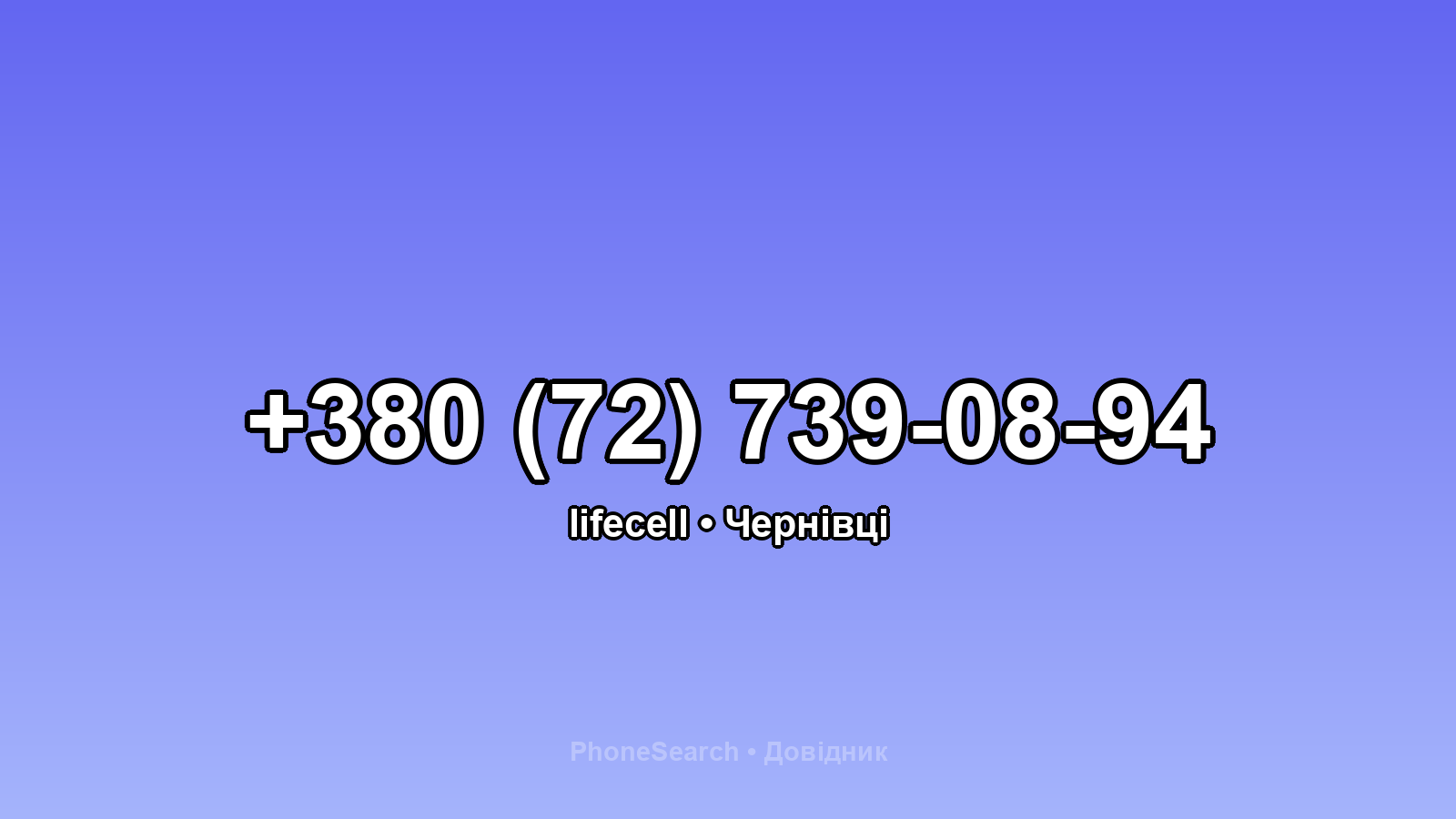 Номер +380 (72) 739-08-94 - вариант 1