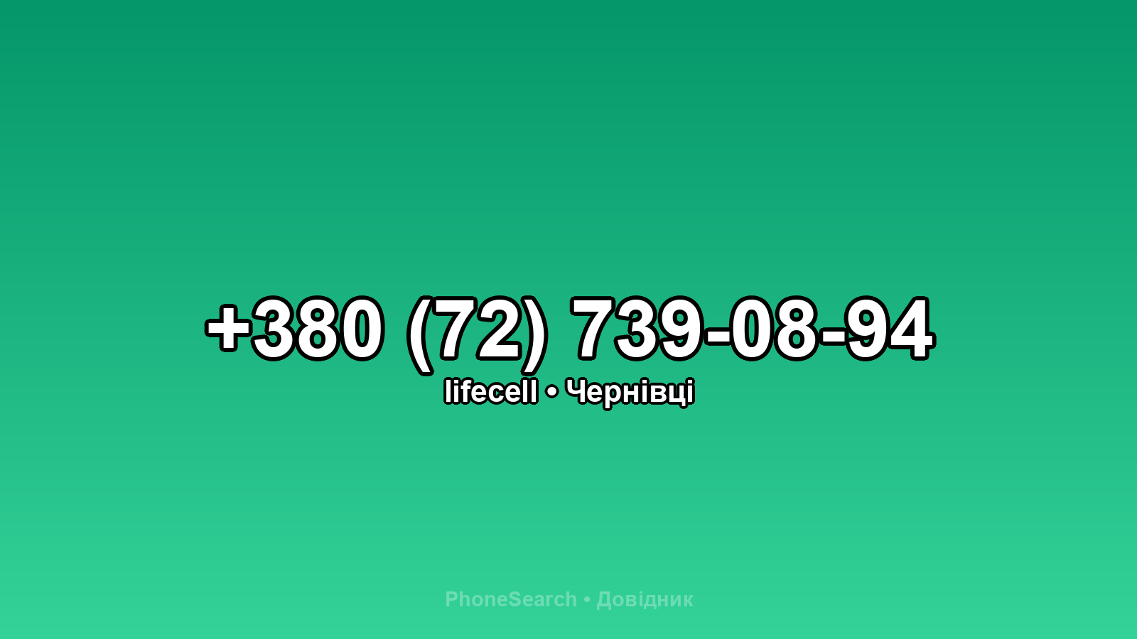 Номер +380 (72) 739-08-94 - вариант 2