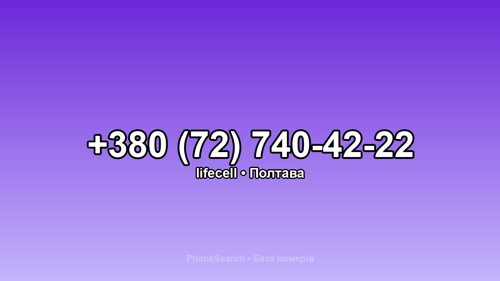 Номер +380 (72) 740-42-22 - вариант 1