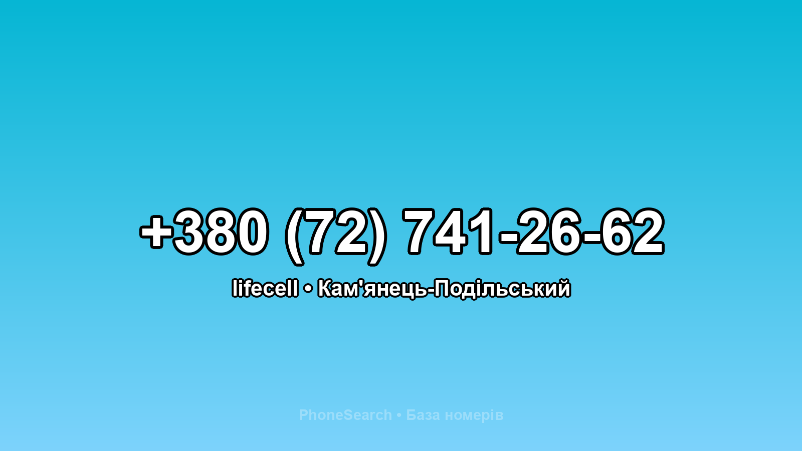 Номер +380 (72) 741-26-62 - вариант 1