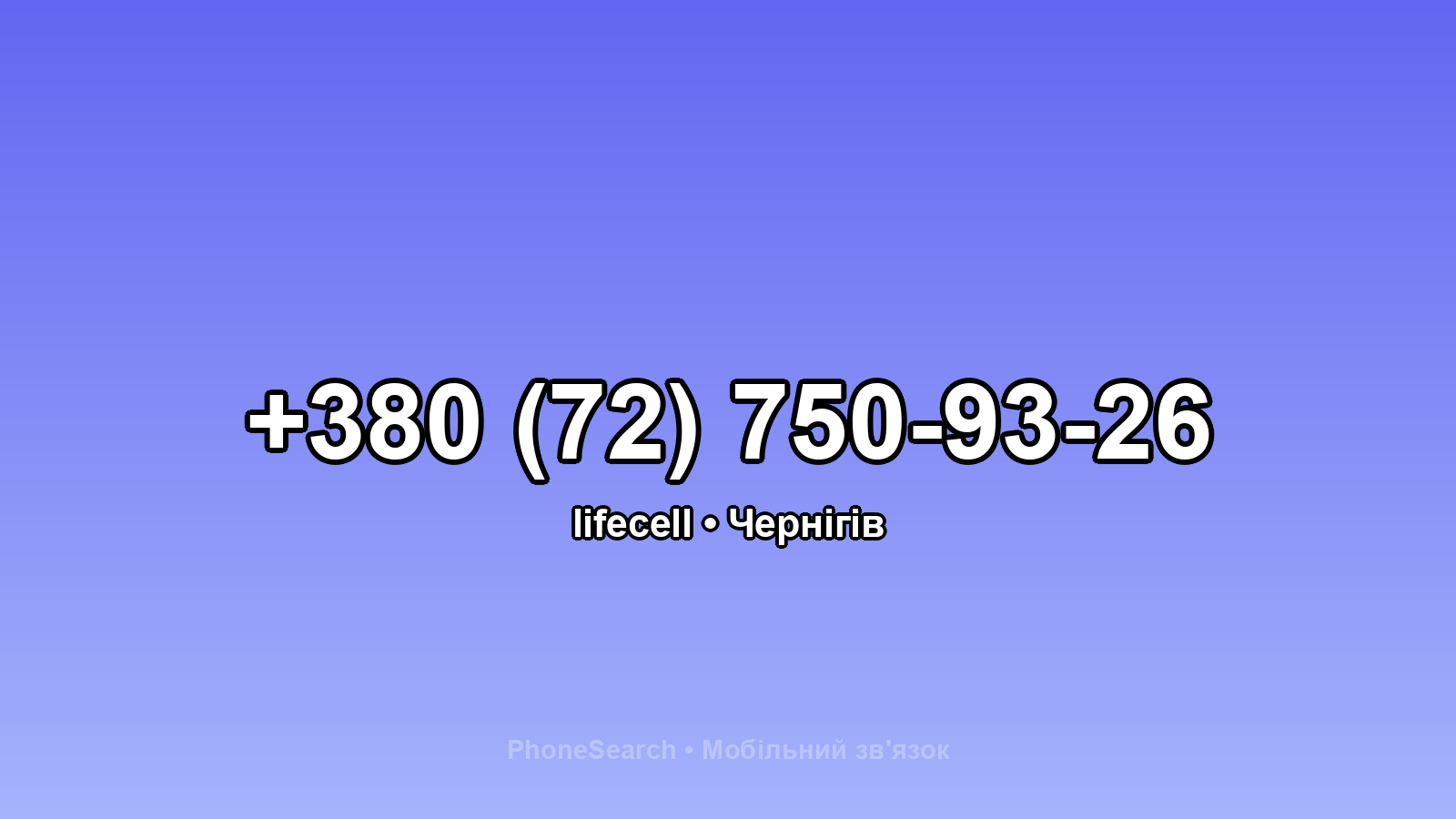 Номер +380 (72) 750-93-26 - вариант 1