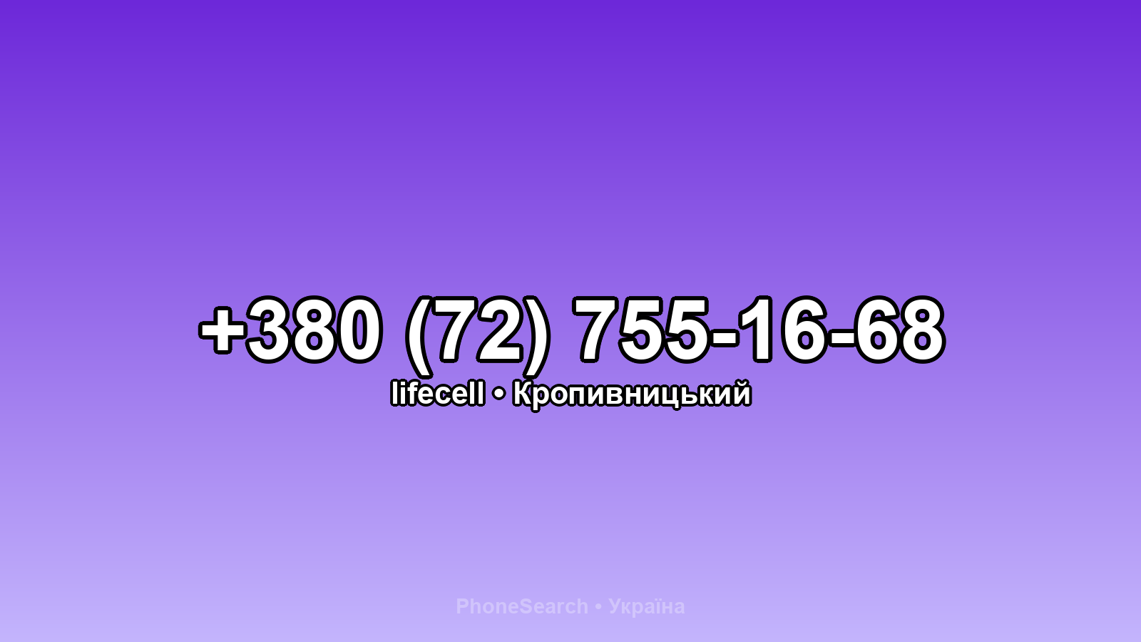 Номер +380 (72) 755-16-68 - вариант 2
