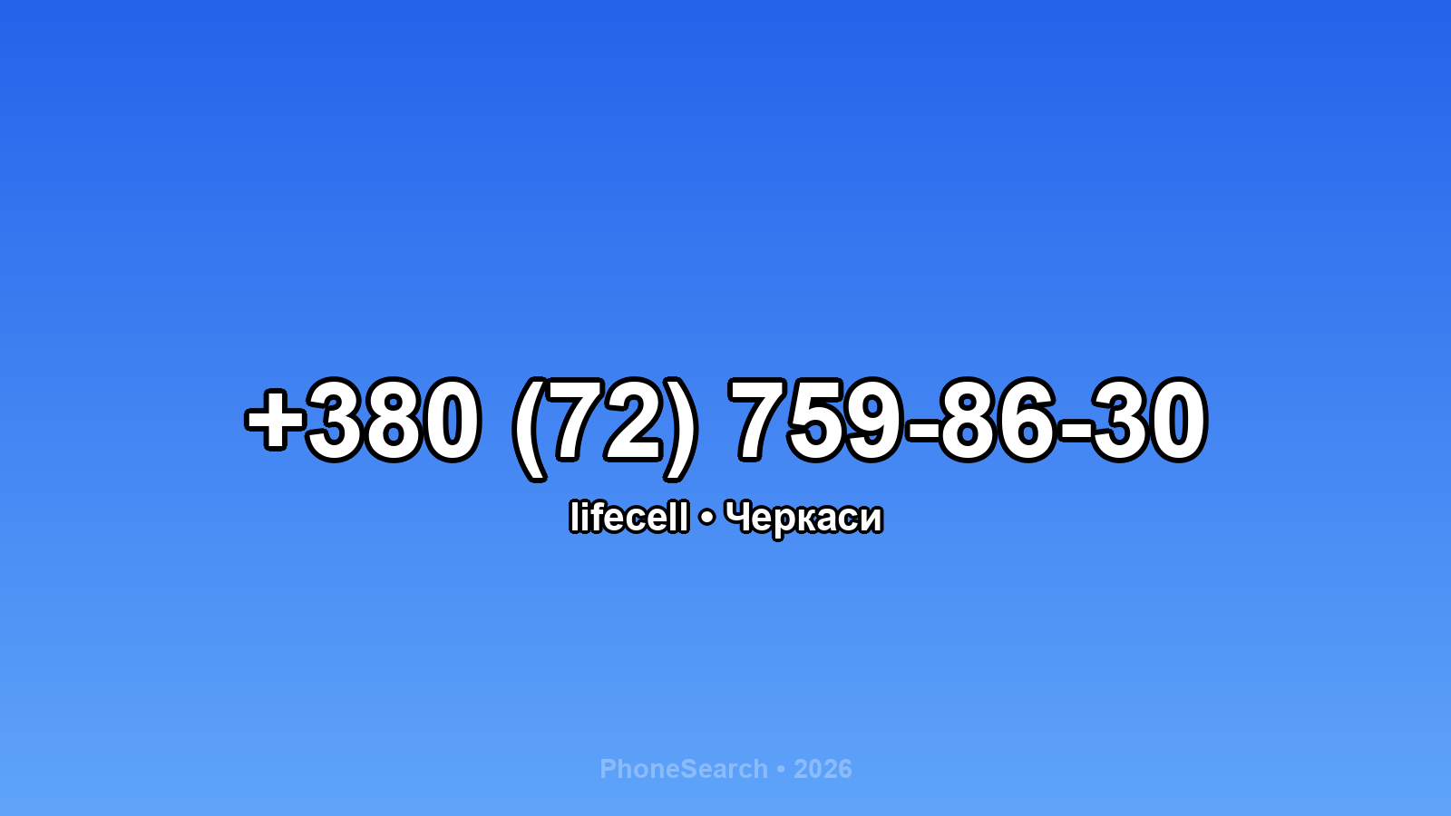 Номер +380 (72) 759-86-30 - вариант 2