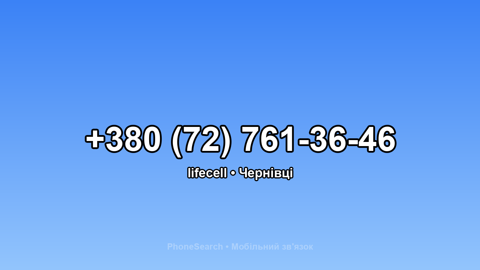 Номер +380 (72) 761-36-46 - вариант 2