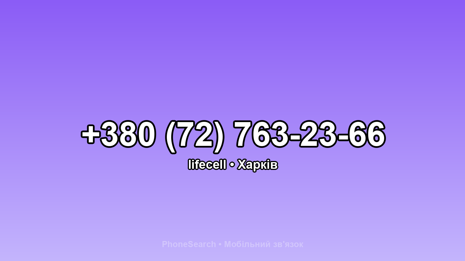 Номер +380 (72) 763-23-66 - вариант 2