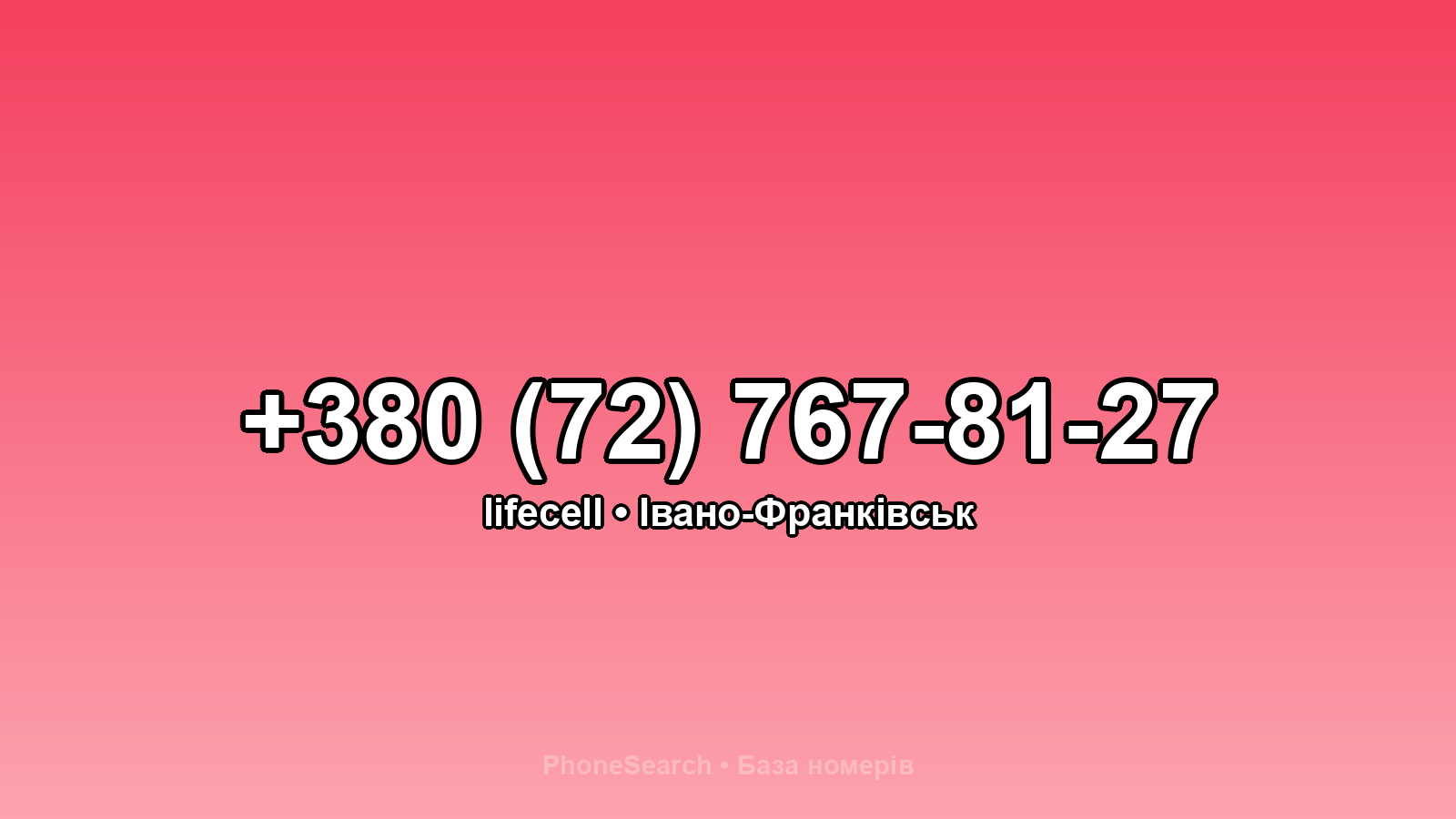 Номер +380 (72) 767-81-27 - вариант 2