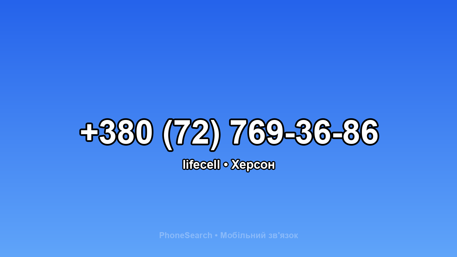 Номер +380 (72) 769-36-86 - вариант 1
