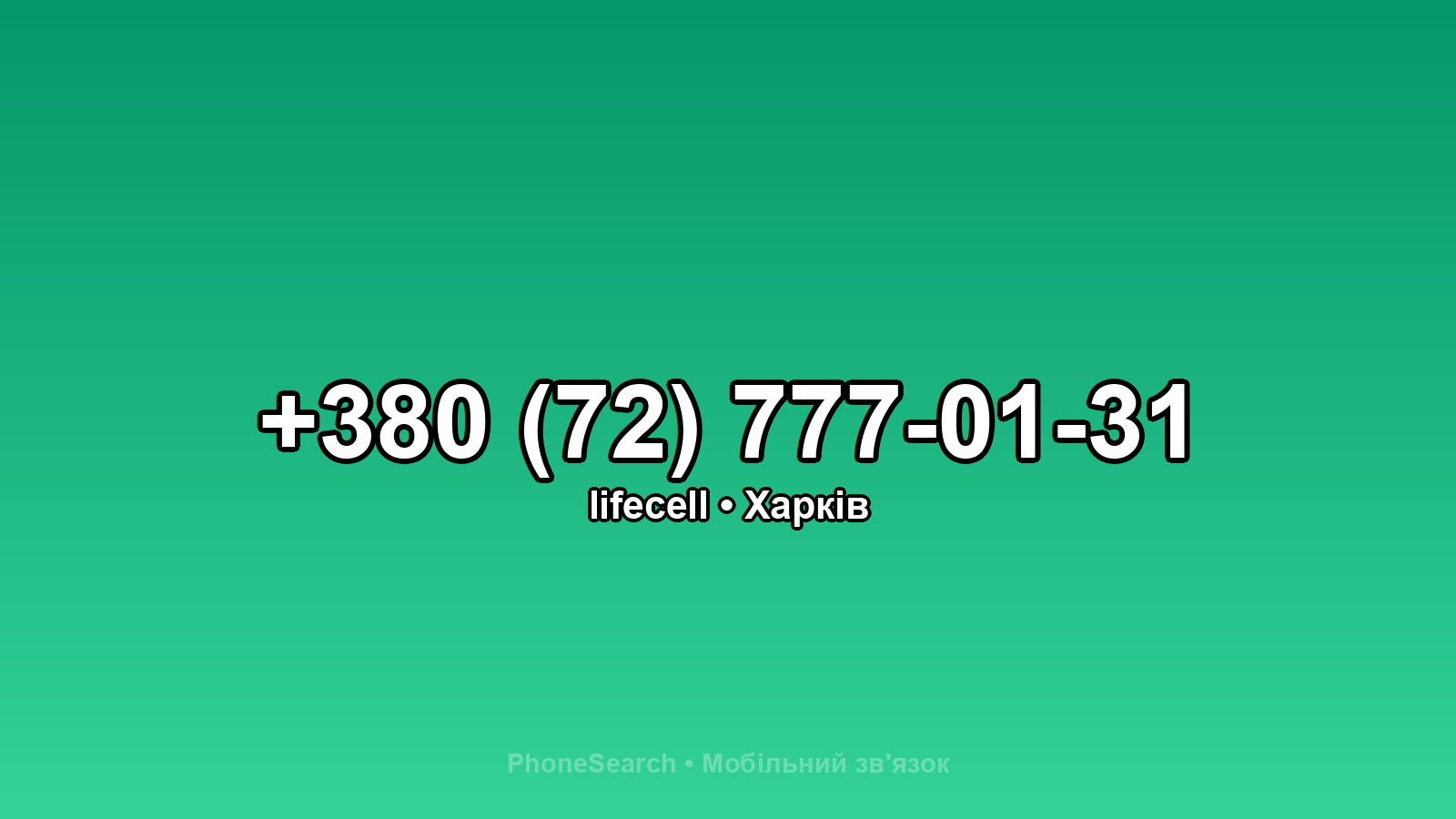 Номер +380 (72) 777-01-31 - вариант 1