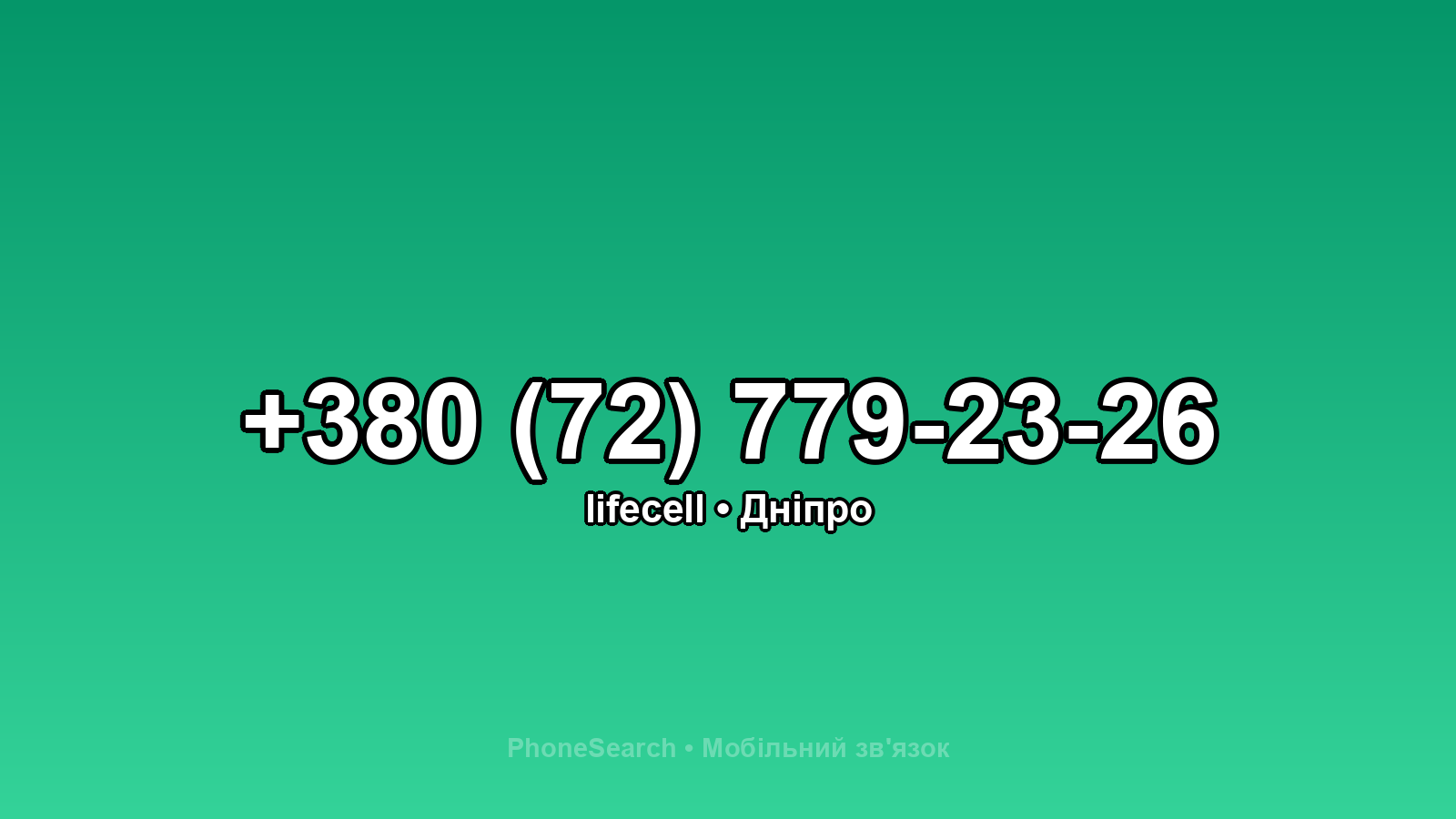 Номер +380 (72) 779-23-26 - вариант 2