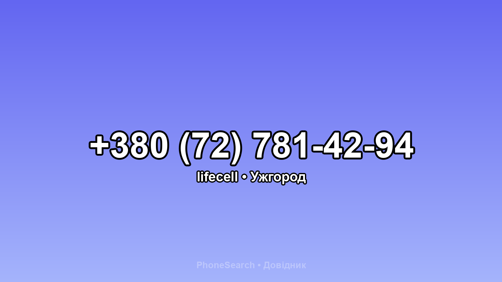 Номер +380 (72) 781-42-94 - вариант 1