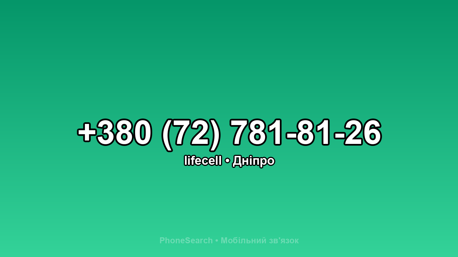 Номер +380 (72) 781-81-26 - вариант 2
