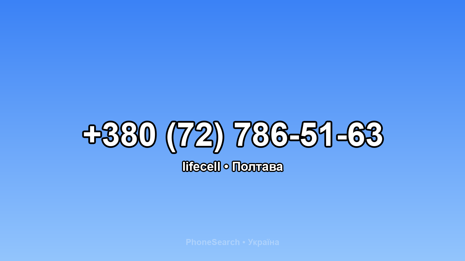 Номер +380 (72) 786-51-63 - вариант 2