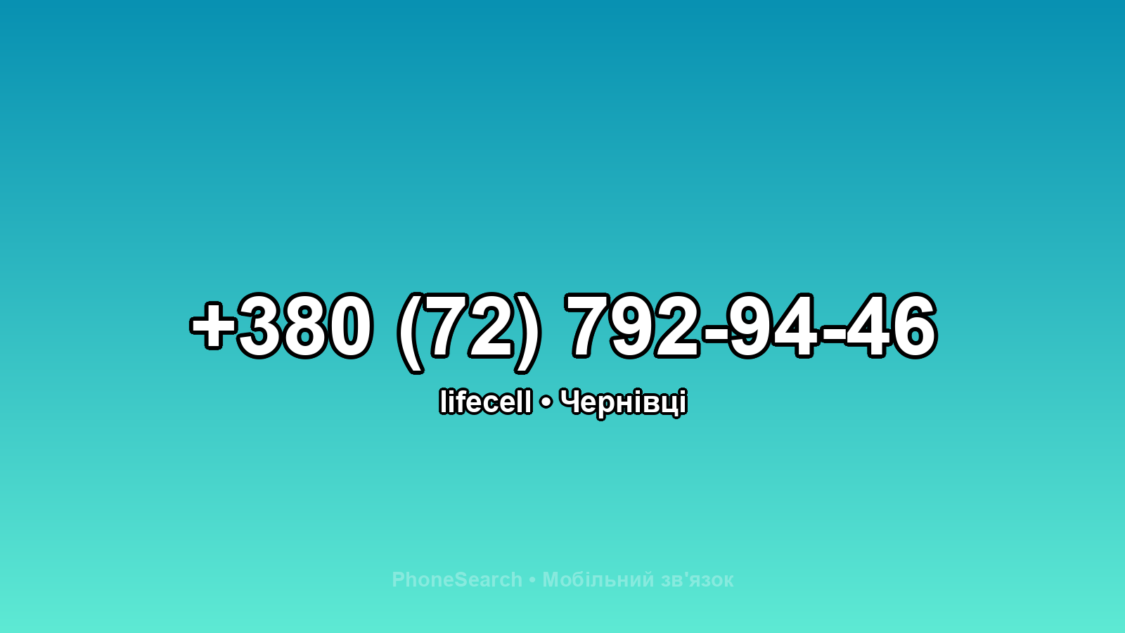 Номер +380 (72) 792-94-46 - вариант 1