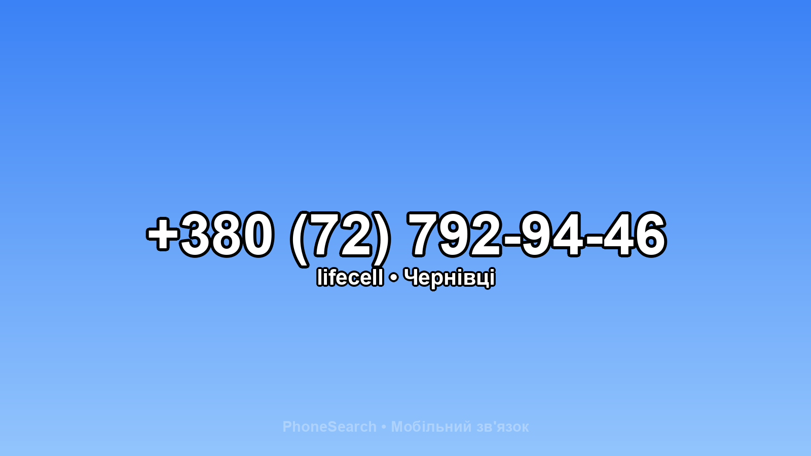 Номер +380 (72) 792-94-46 - вариант 2