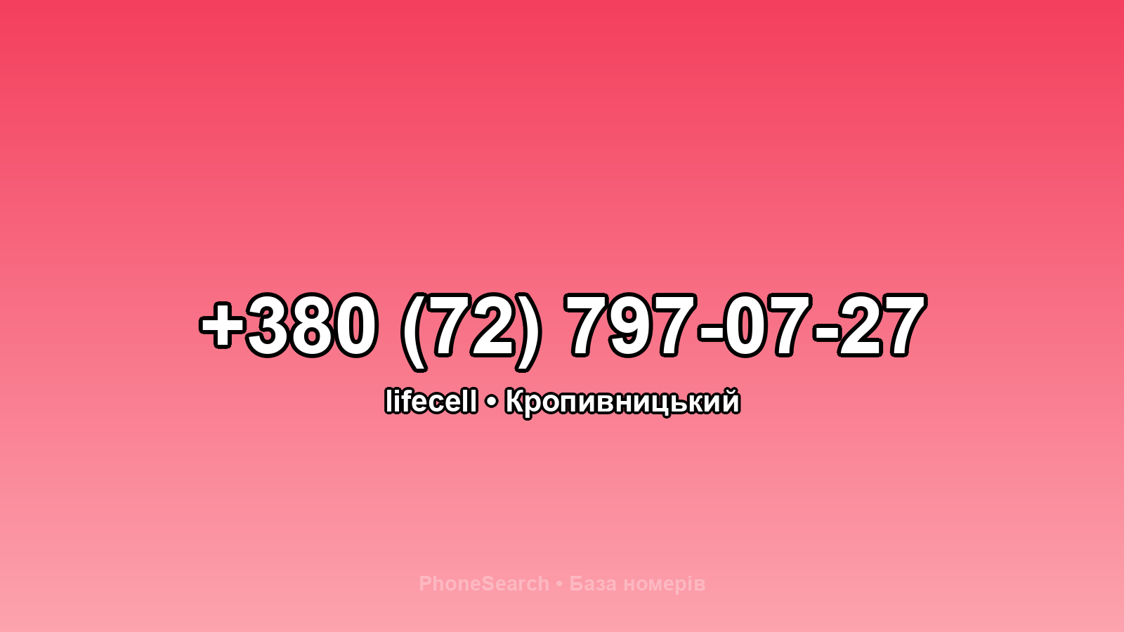Номер +380 (72) 797-07-27 - вариант 2