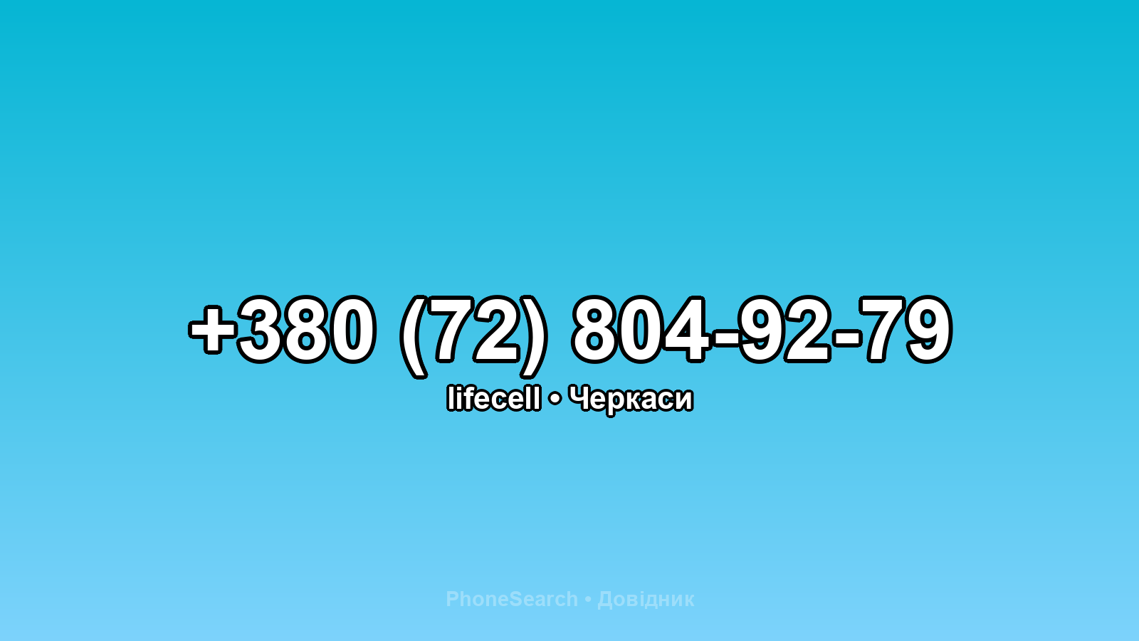 Номер +380 (72) 804-92-79 - вариант 1