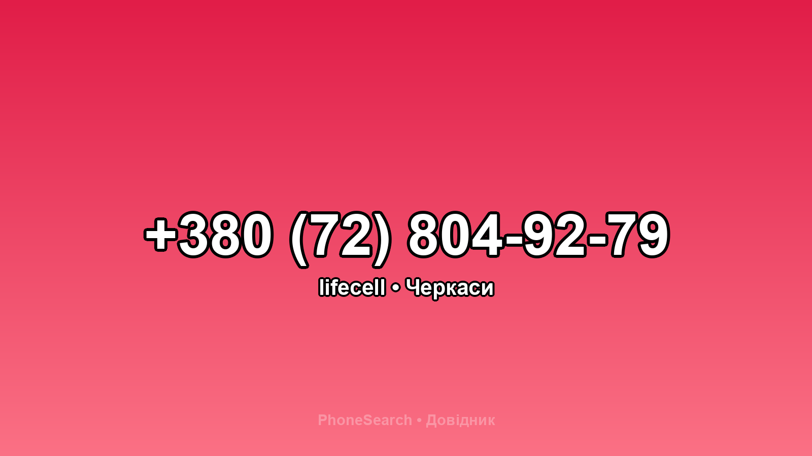 Номер +380 (72) 804-92-79 - вариант 2