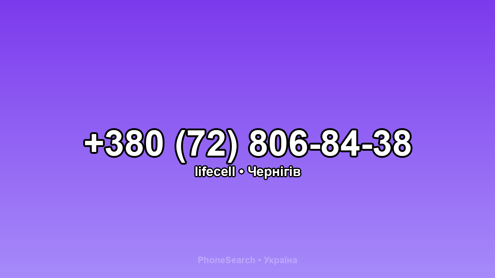 Номер +380 (72) 806-84-38 - вариант 1