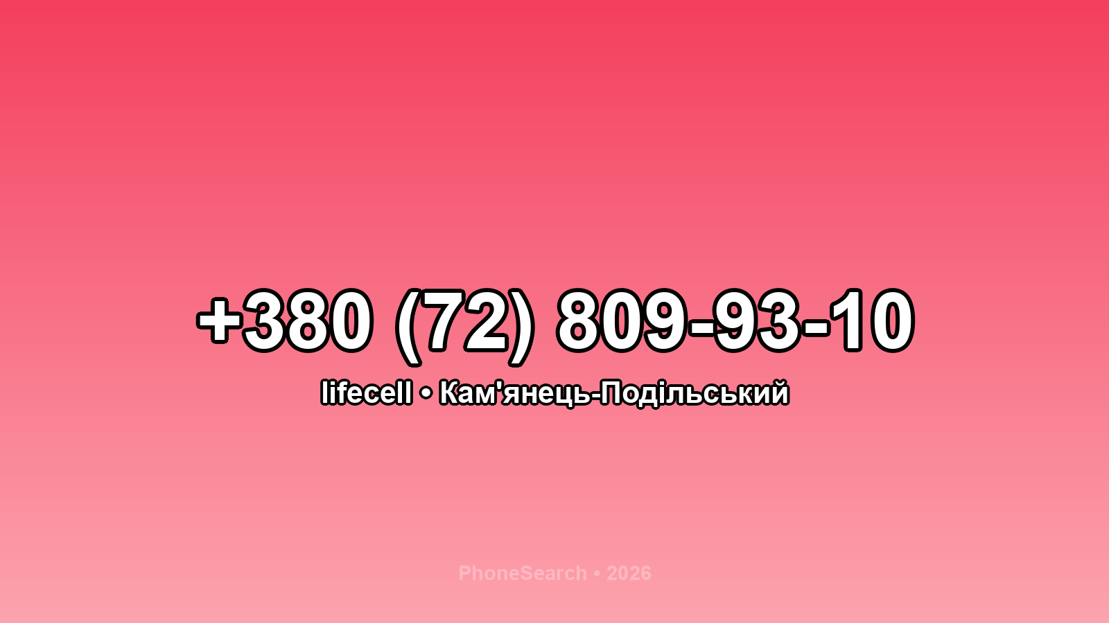 Номер +380 (72) 809-93-10 - вариант 2