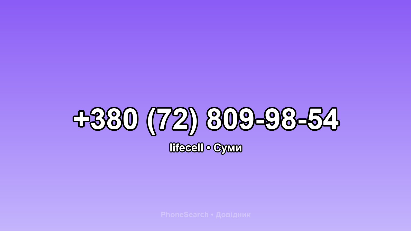 Номер +380 (72) 809-98-54 - вариант 1