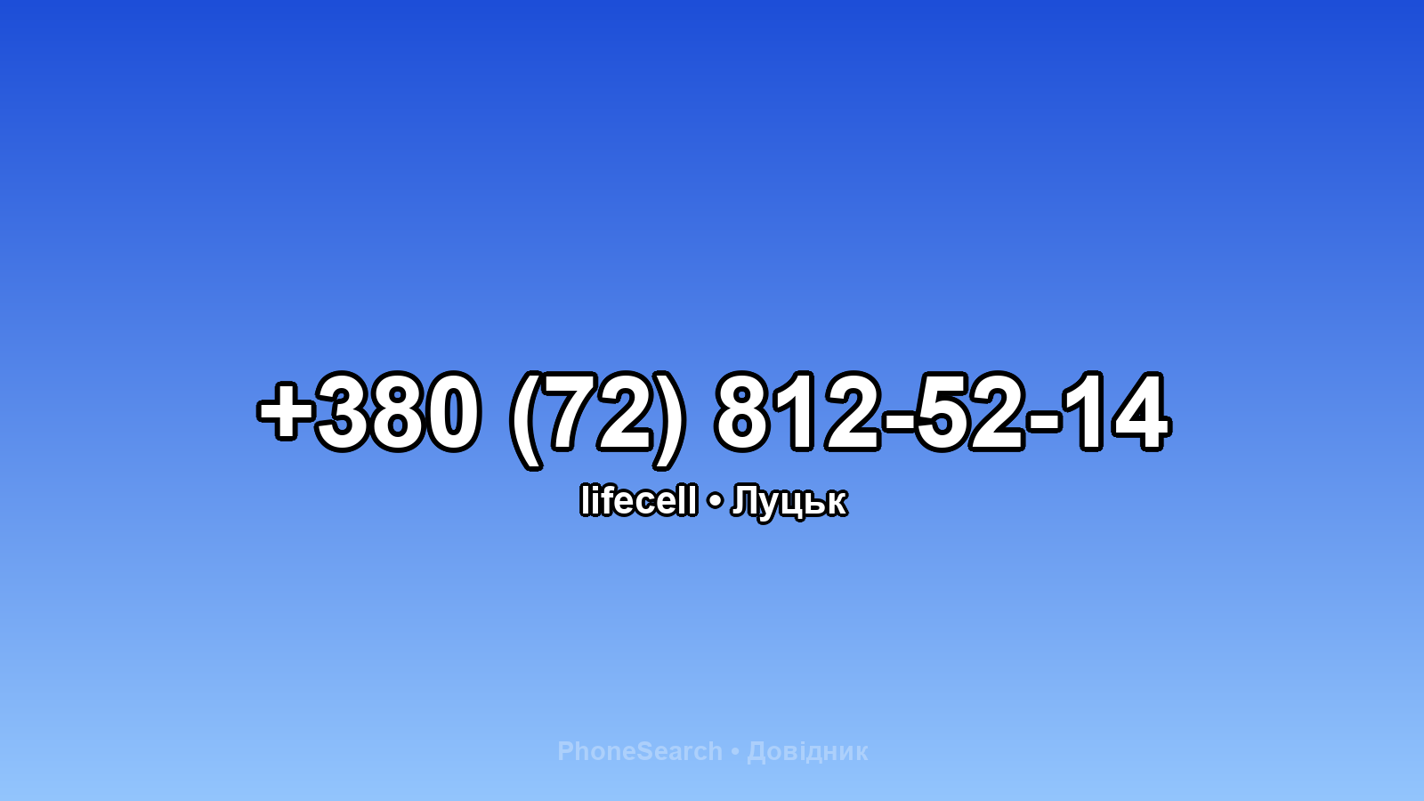 Номер +380 (72) 812-52-14 - вариант 2