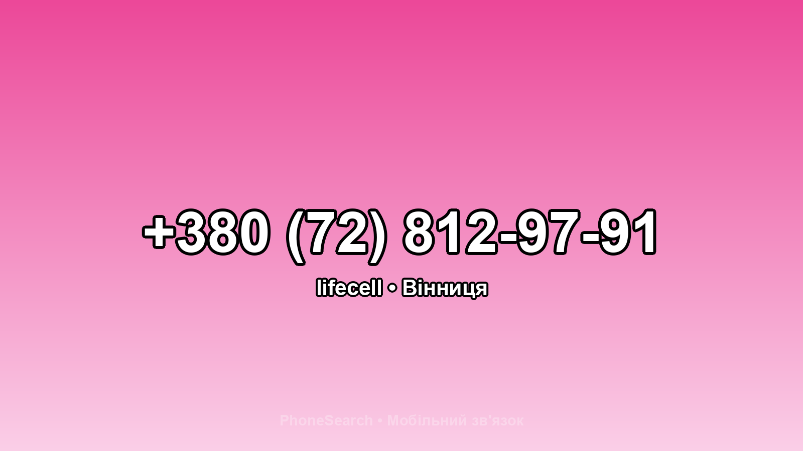 Номер +380 (72) 812-97-91 - вариант 1