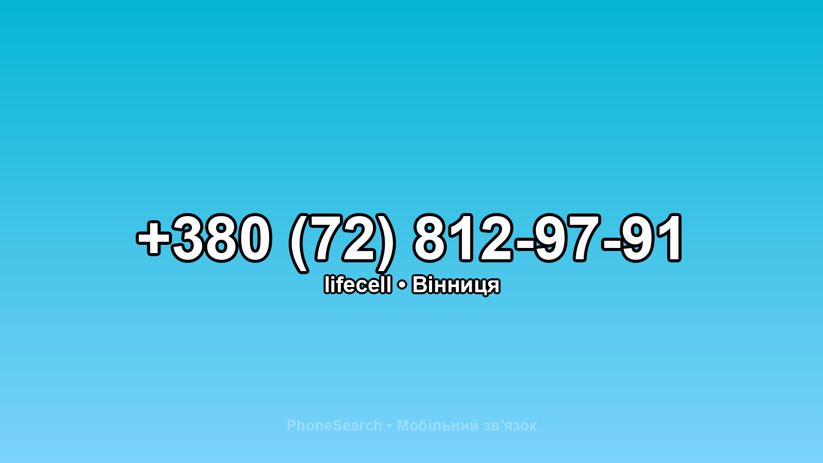 Номер +380 (72) 812-97-91 - вариант 2