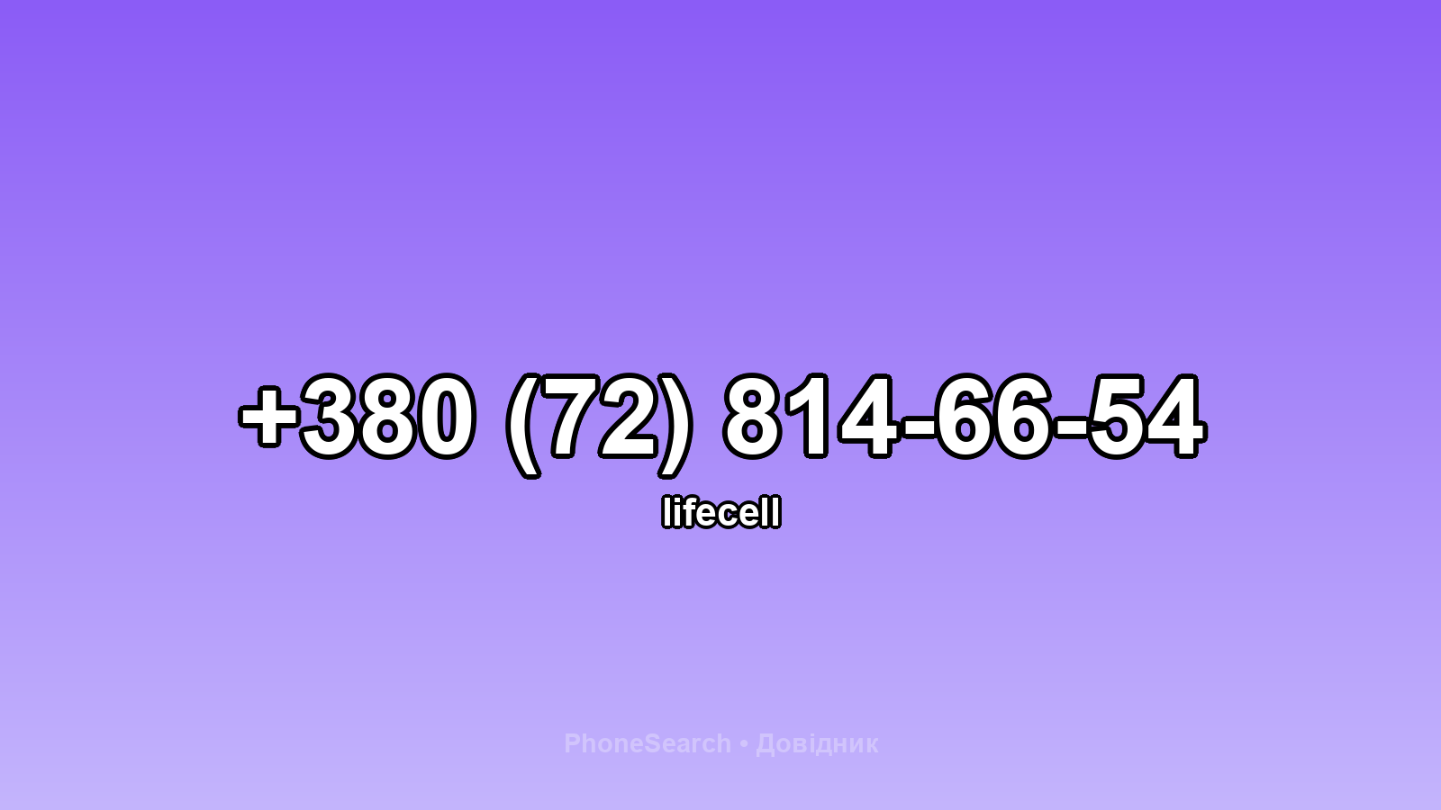 Номер +380 (72) 814-66-54 - вариант 1