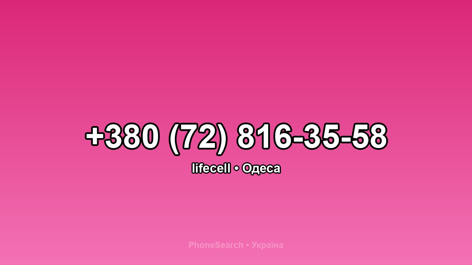 Номер +380 (72) 816-35-58 - вариант 1