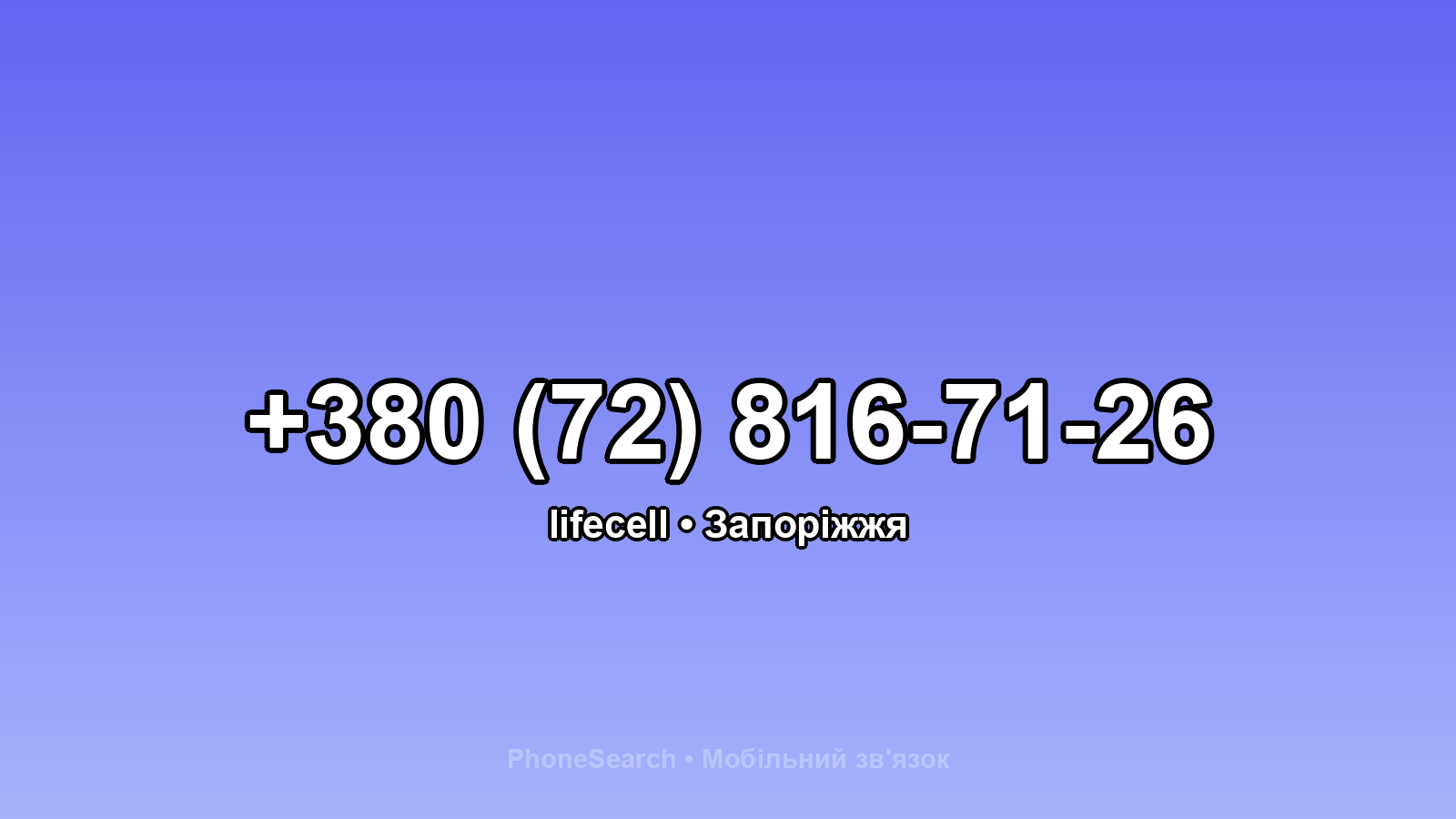 Номер +380 (72) 816-71-26 - вариант 1