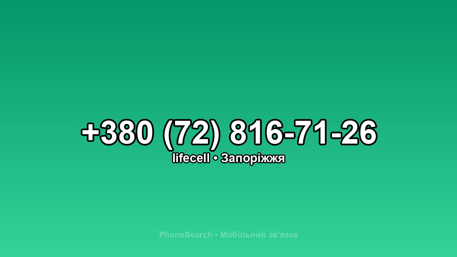 Номер +380 (72) 816-71-26 - вариант 2