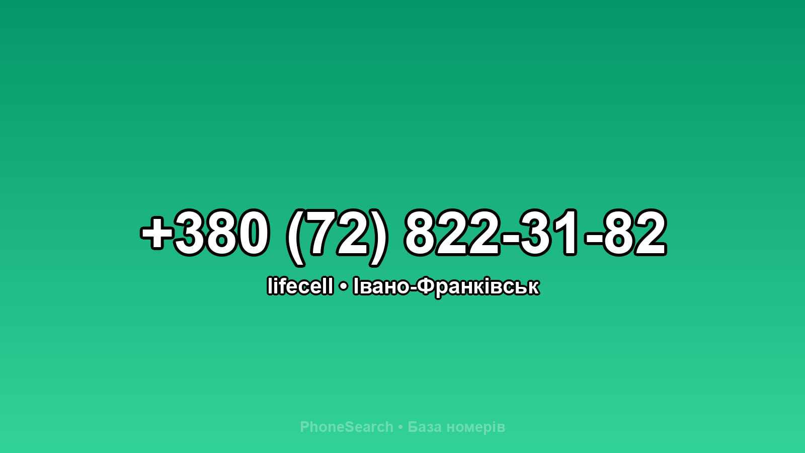 Номер +380 (72) 822-31-82 - вариант 1