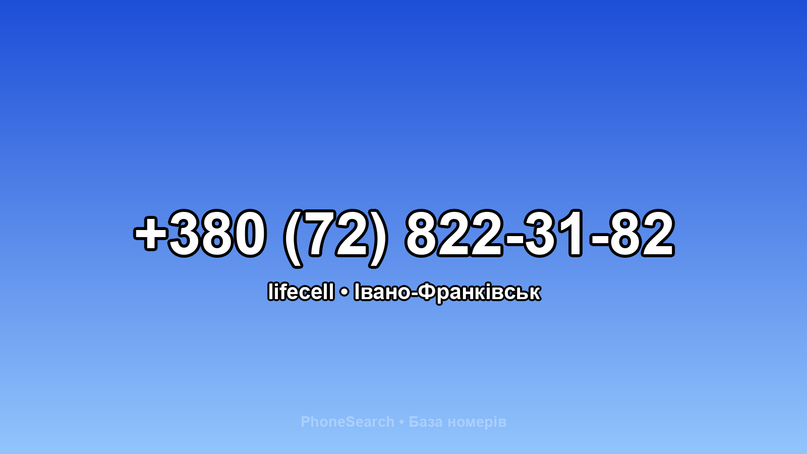 Номер +380 (72) 822-31-82 - вариант 2