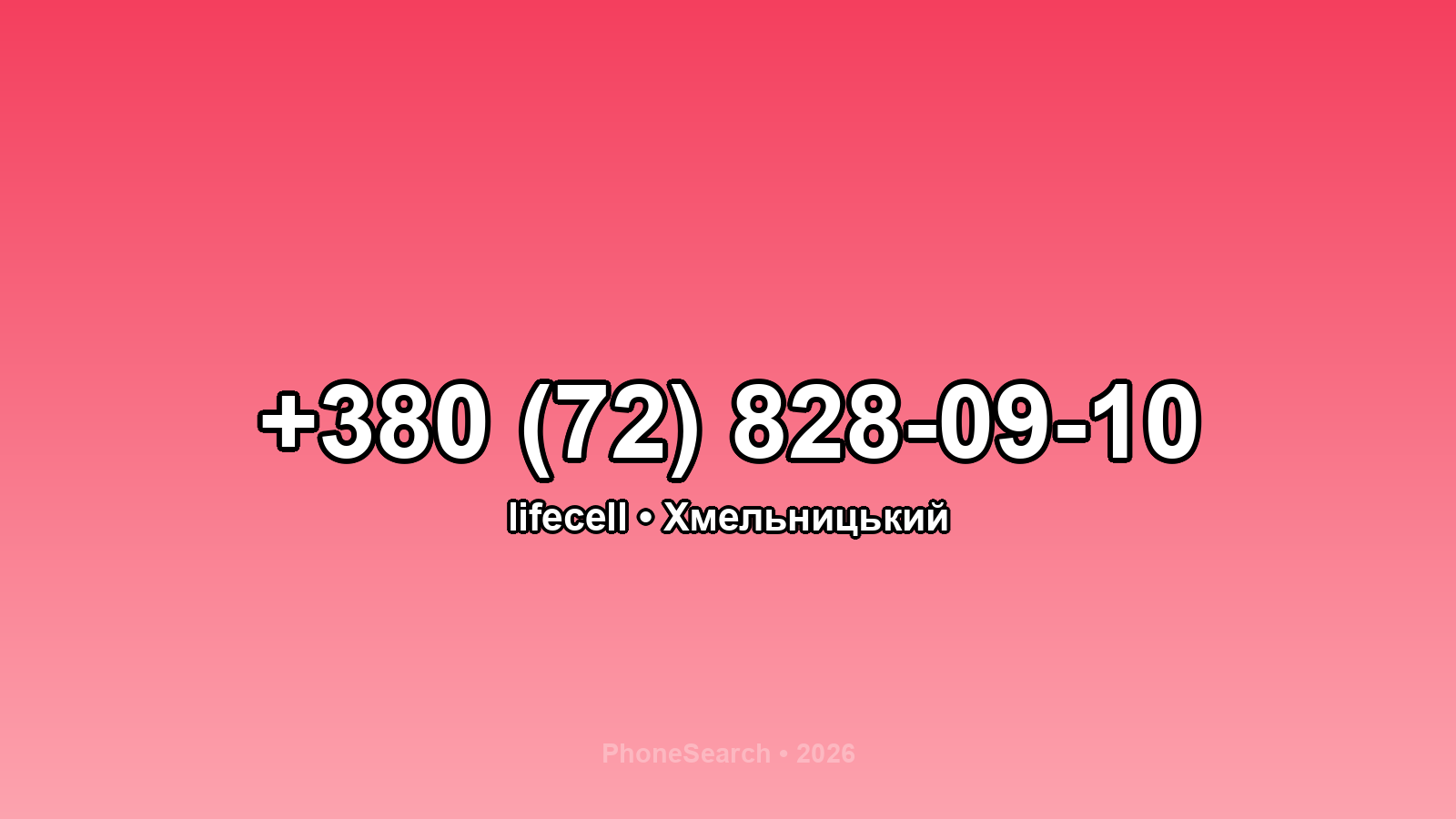 Номер +380 (72) 828-09-10 - вариант 2