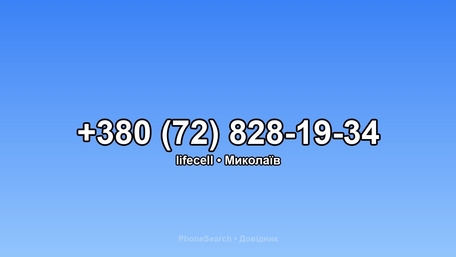 Номер +380 (72) 828-19-34 - вариант 1