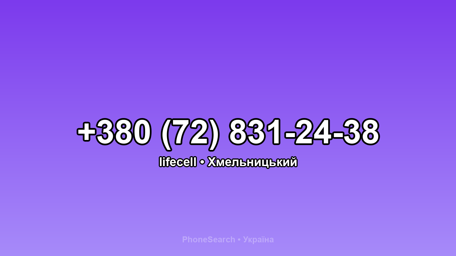 Номер +380 (72) 831-24-38 - вариант 1