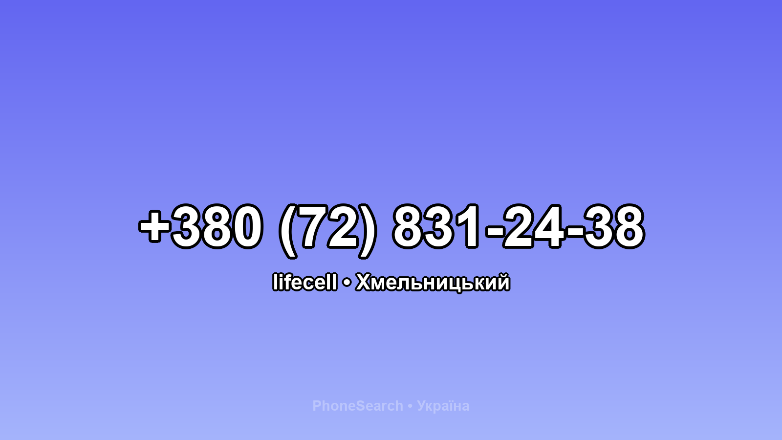 Номер +380 (72) 831-24-38 - вариант 2