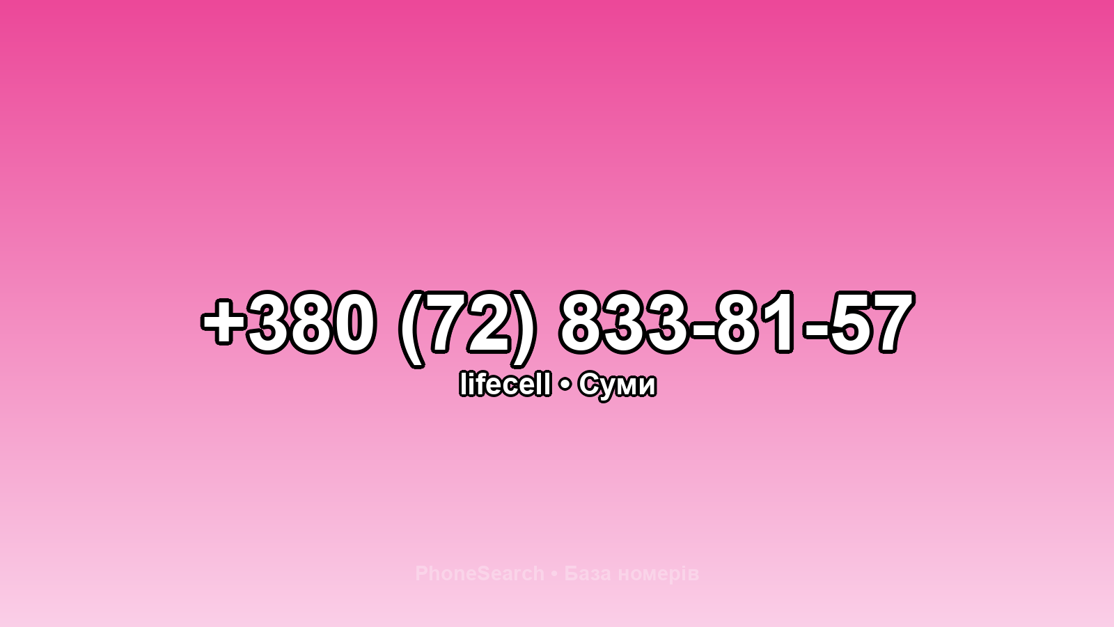 Номер +380 (72) 833-81-57 - вариант 1