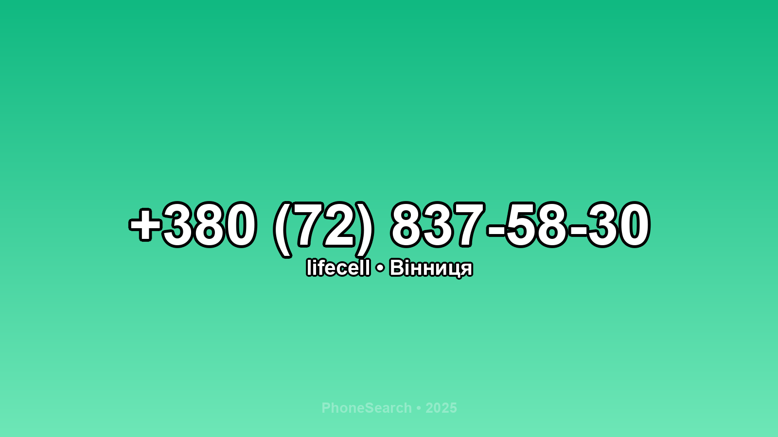 Номер +380 (72) 837-58-30 - вариант 1