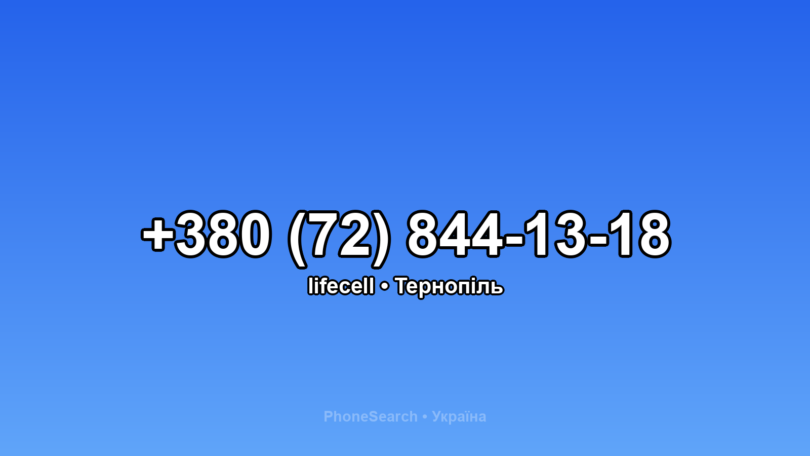 Номер +380 (72) 844-13-18 - вариант 1