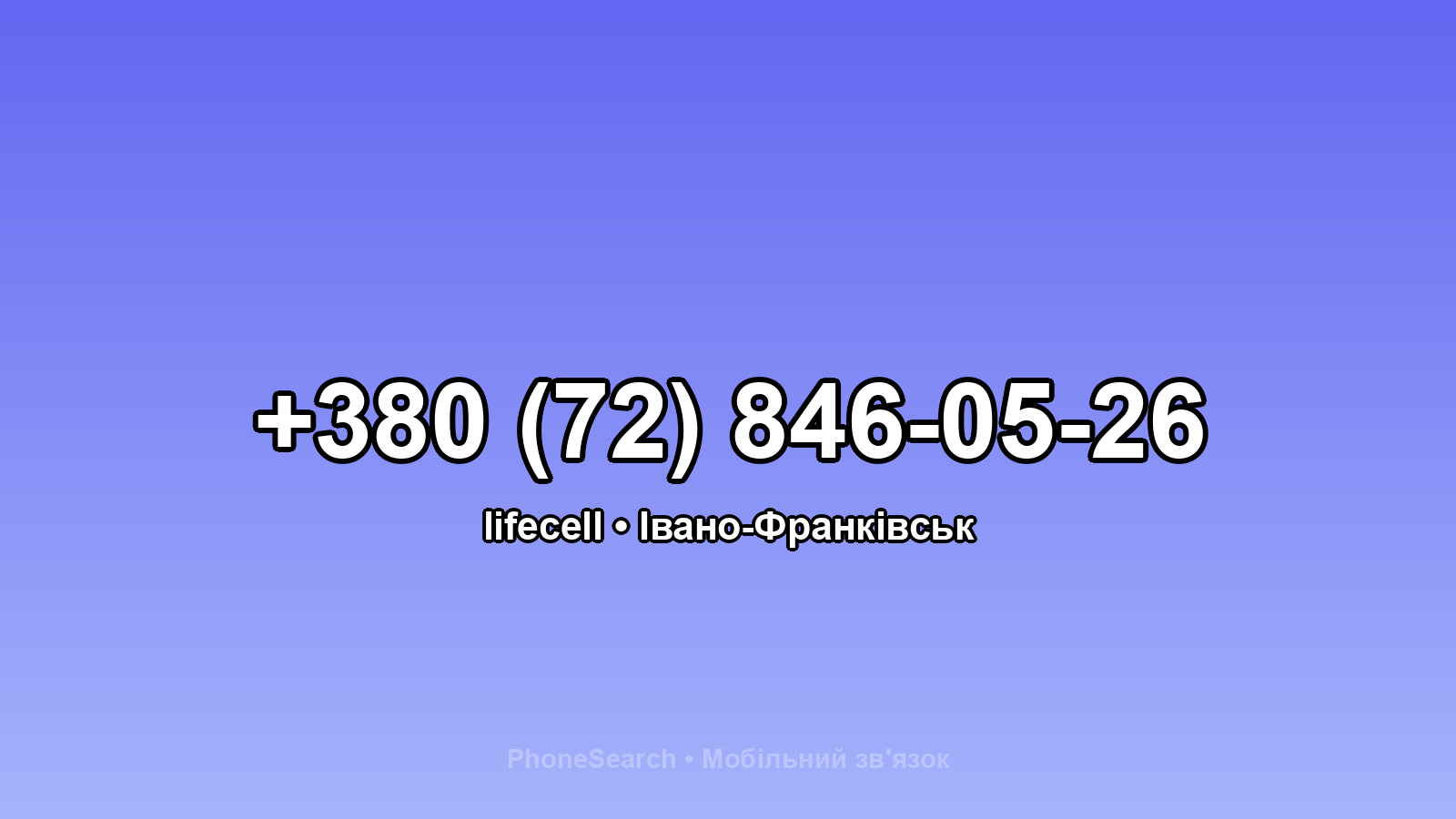 Номер +380 (72) 846-05-26 - вариант 1