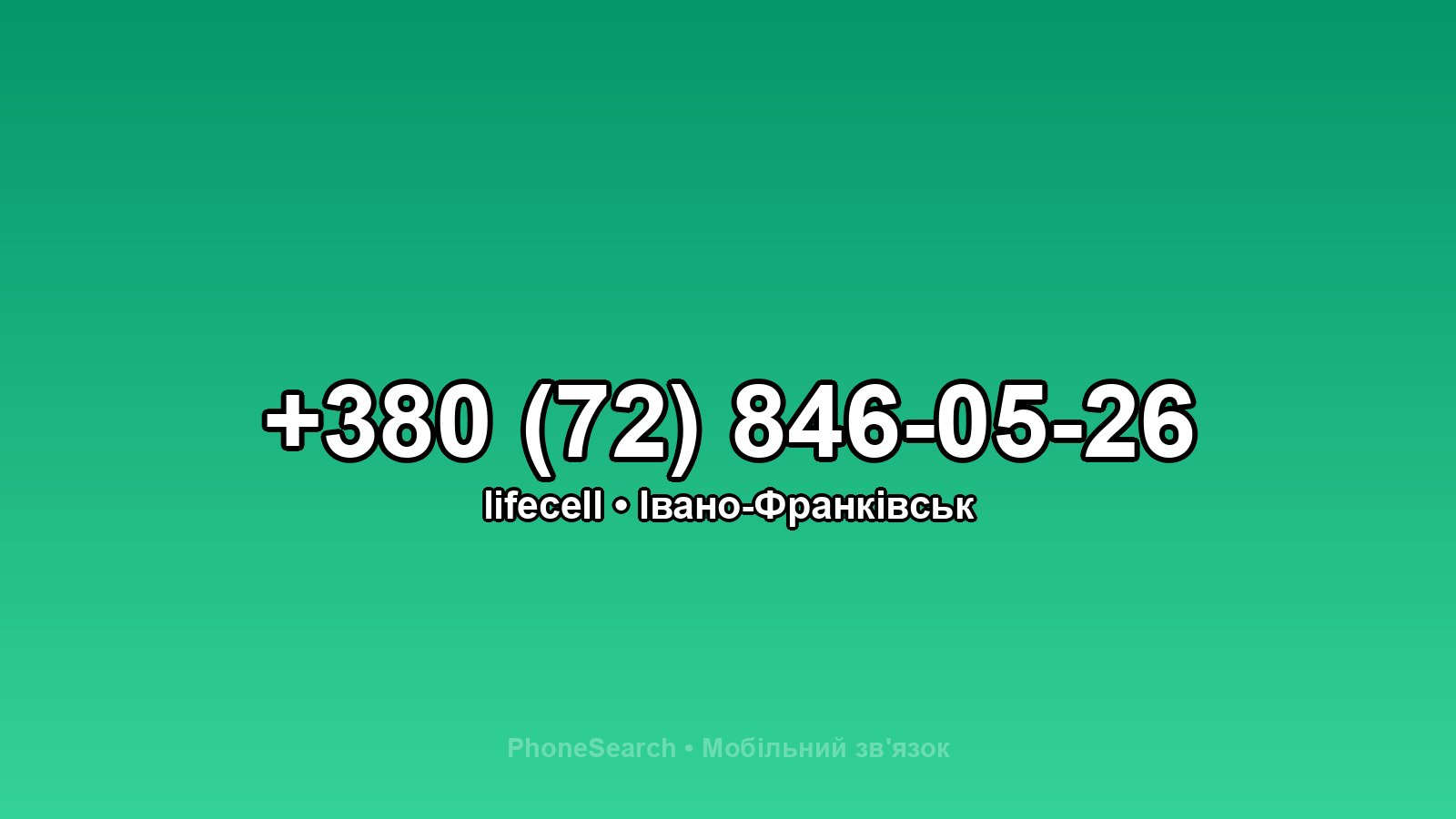 Номер +380 (72) 846-05-26 - вариант 2